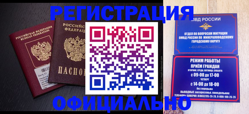 регистрация для школы в Минеральных Водах