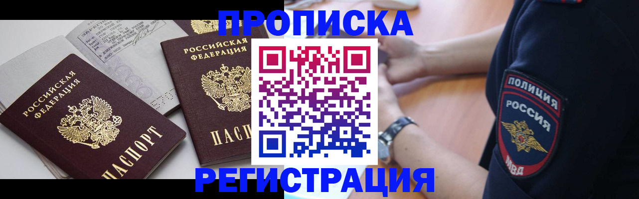 прописка в квартире в Минеральных Водах